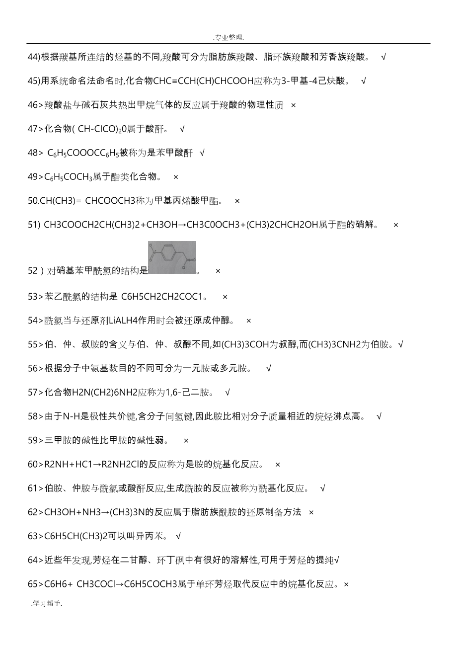 化学检验工中级工试题库完整(DOC 170页).doc_第3页