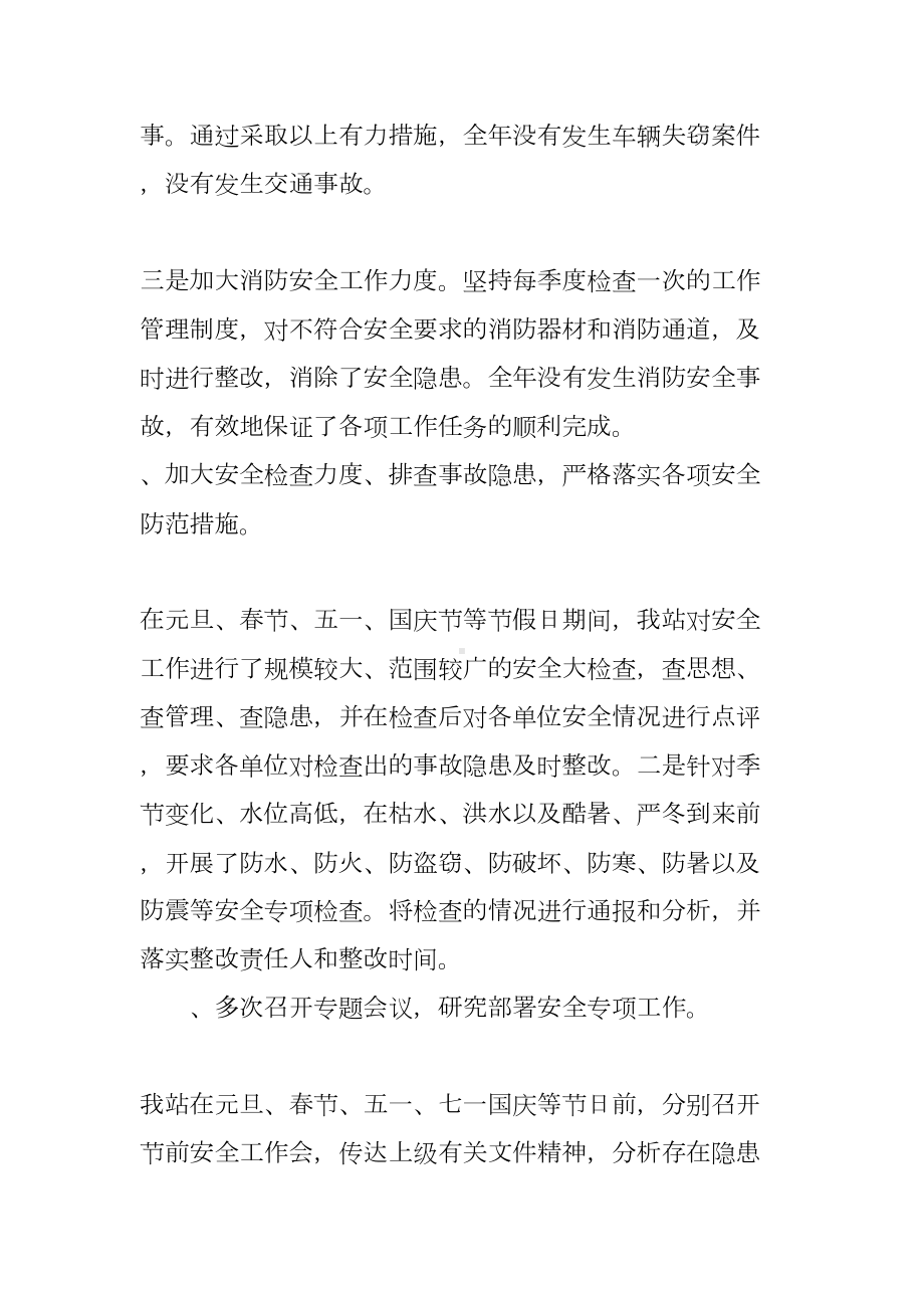 安全工作总结及下年度工作计划(DOC 15页).docx_第3页