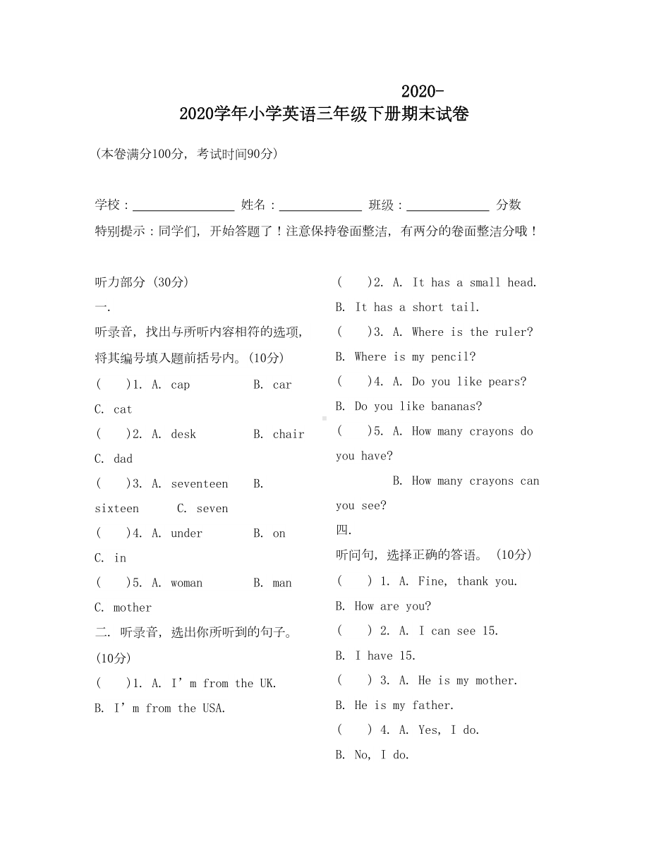 小学英语三年级下册期末试卷及答案(通用)(DOC 6页).doc_第1页