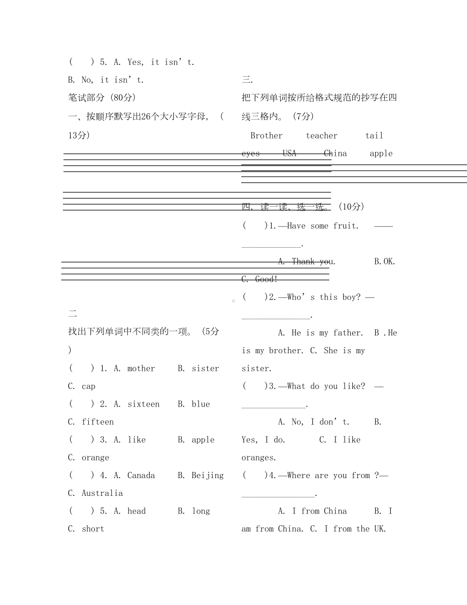 小学英语三年级下册期末试卷及答案(通用)(DOC 6页).doc_第2页