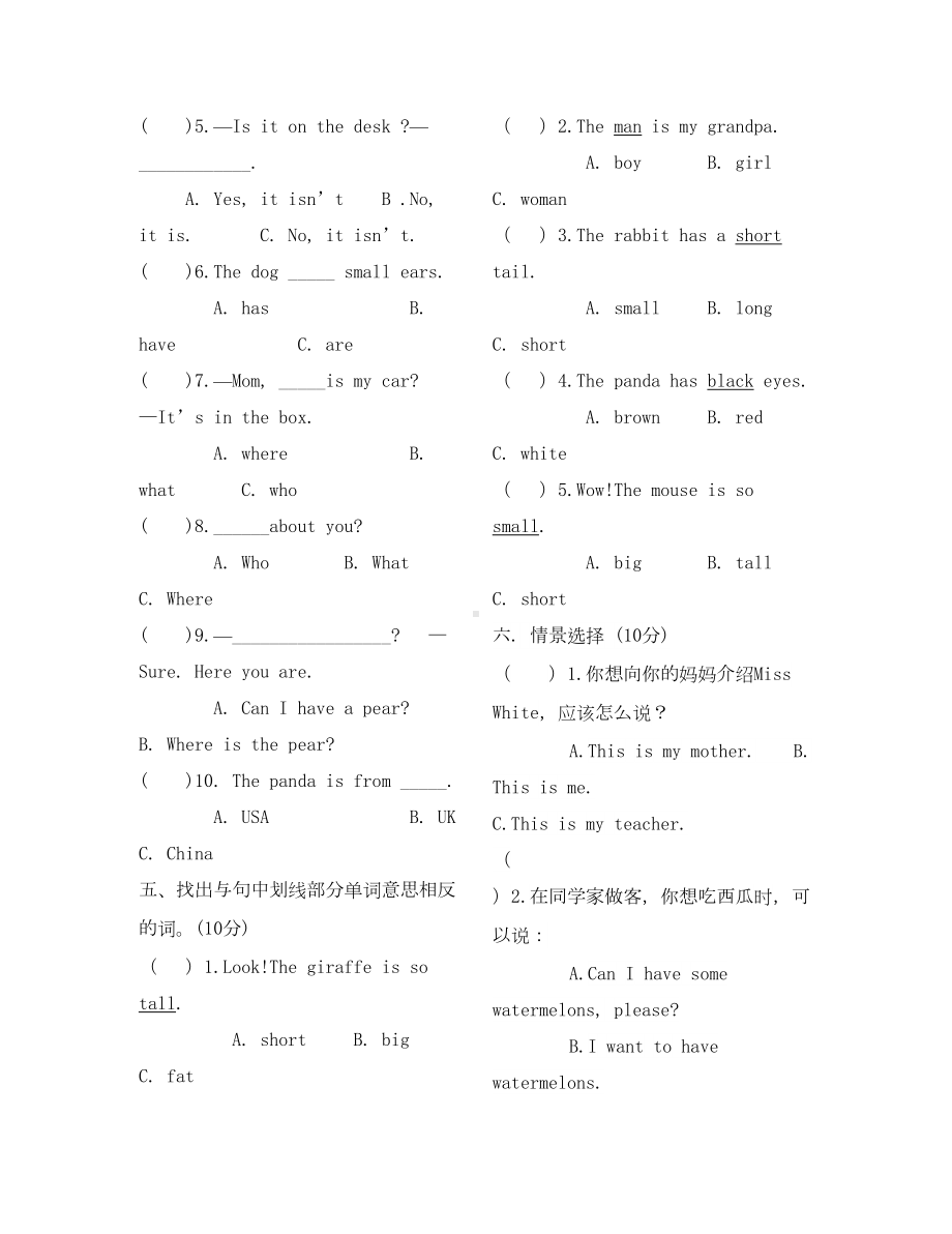 小学英语三年级下册期末试卷及答案(通用)(DOC 6页).doc_第3页