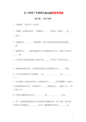 初二物理下学期期末测试题及答案(DOC 7页).doc