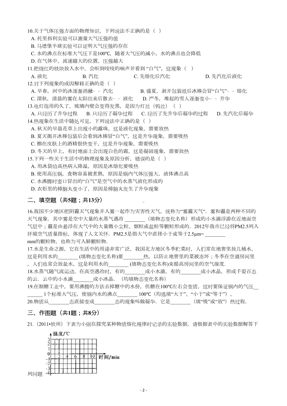 初中物理物态变化专题练习试卷(含答案)(DOC 6页).docx_第2页