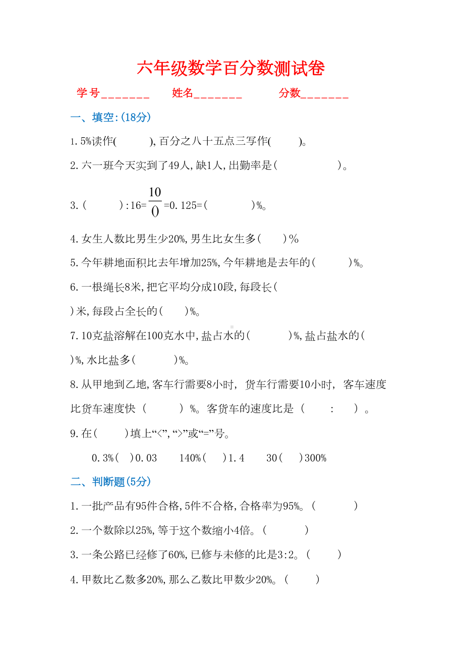 六年级上册数学第六单元《百分数(一)》知识点汇总+练习题(DOC 6页).doc_第3页