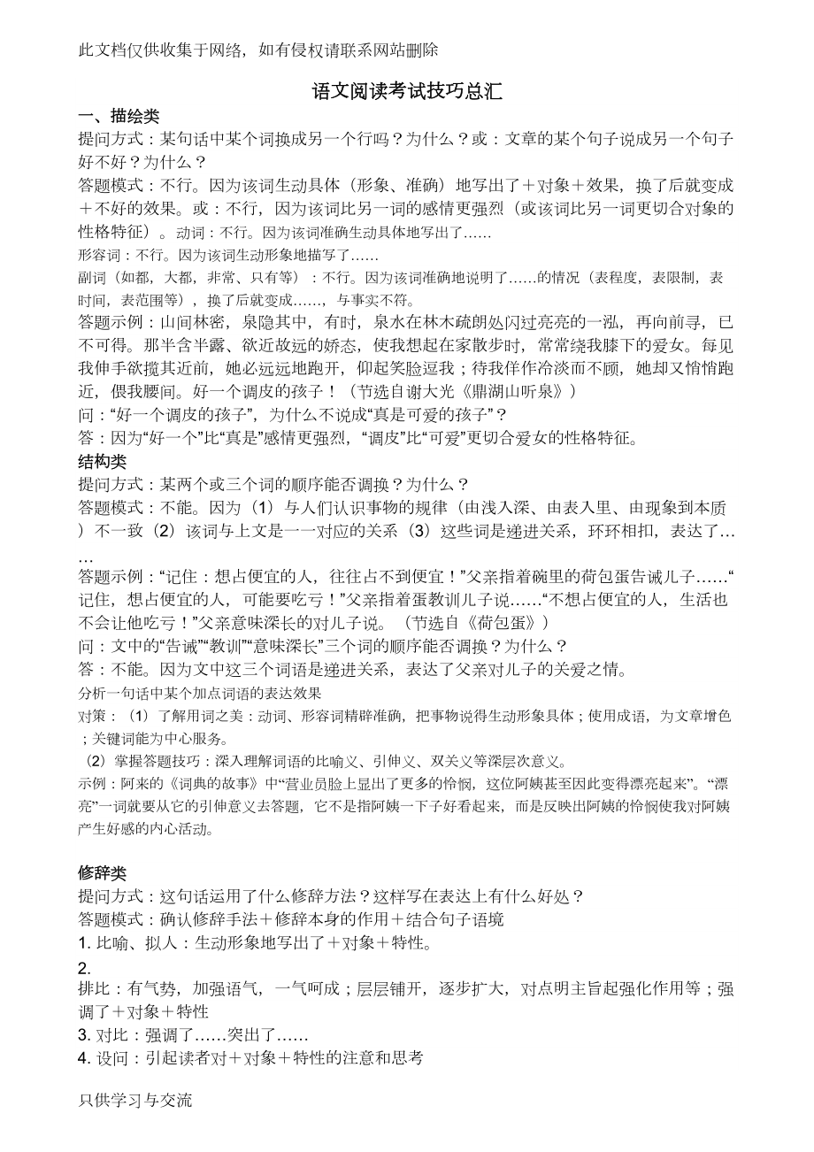 初中语文阅读理解答题技巧汇总教学教材(DOC 17页).doc_第1页