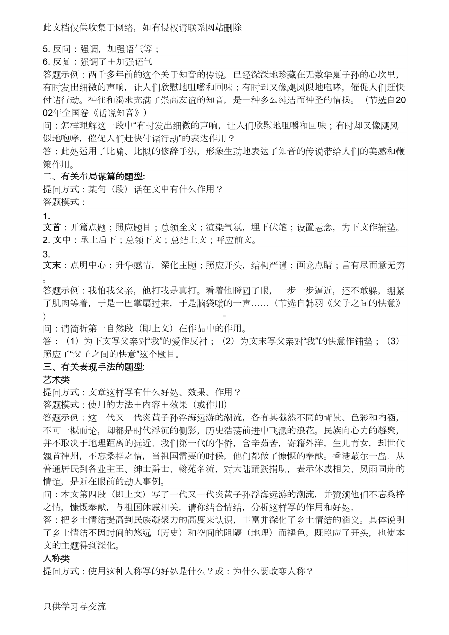 初中语文阅读理解答题技巧汇总教学教材(DOC 17页).doc_第2页