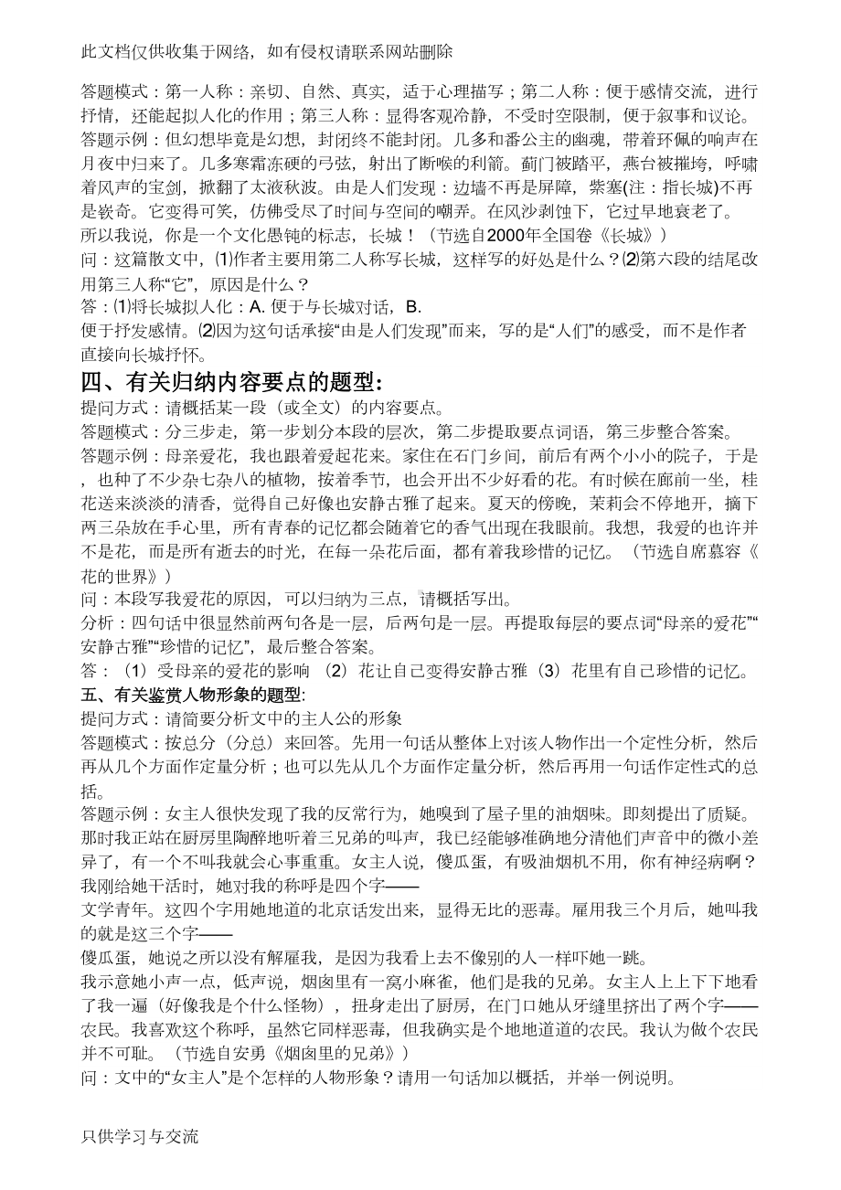 初中语文阅读理解答题技巧汇总教学教材(DOC 17页).doc_第3页