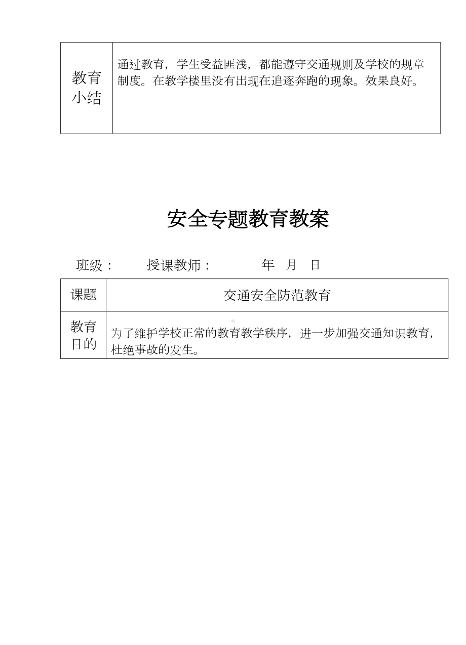 安全专题教育教案汇总(DOC 20页).doc_第2页