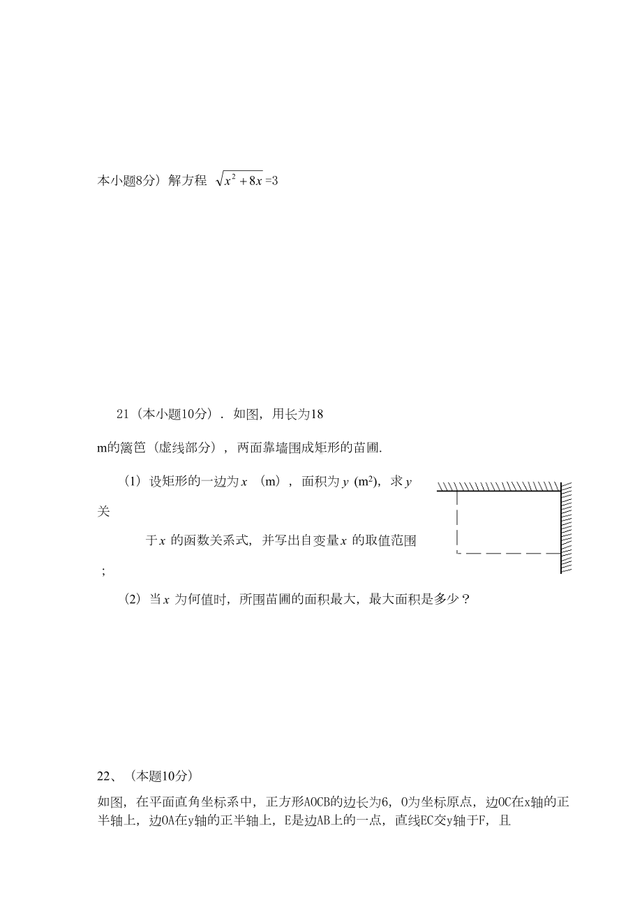 初三第一学期月考数学试卷(DOC 5页).doc_第3页