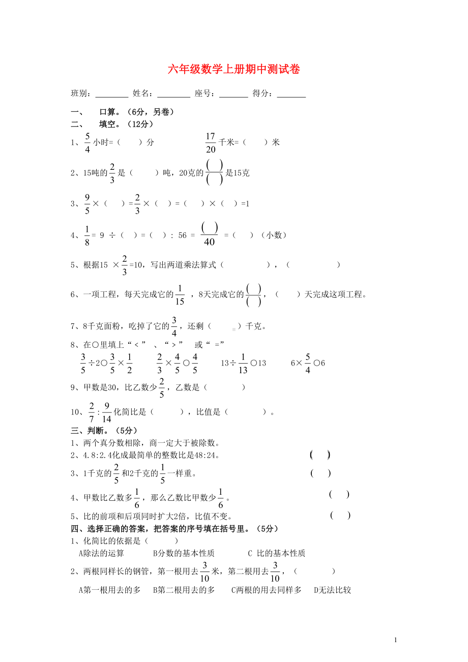 六年级数学上学期期中测试卷1-苏教版(DOC 4页).doc_第1页