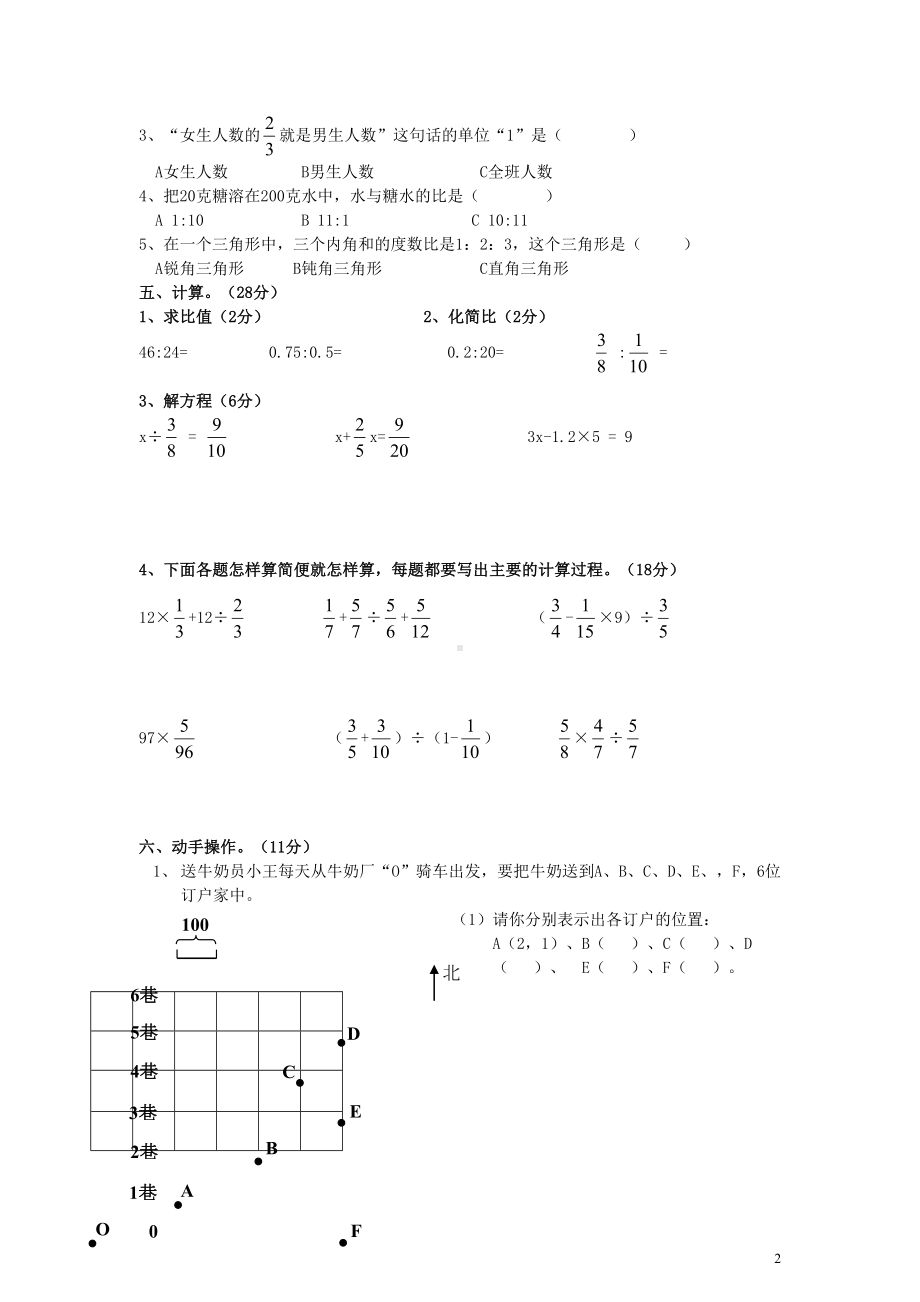 六年级数学上学期期中测试卷1-苏教版(DOC 4页).doc_第2页