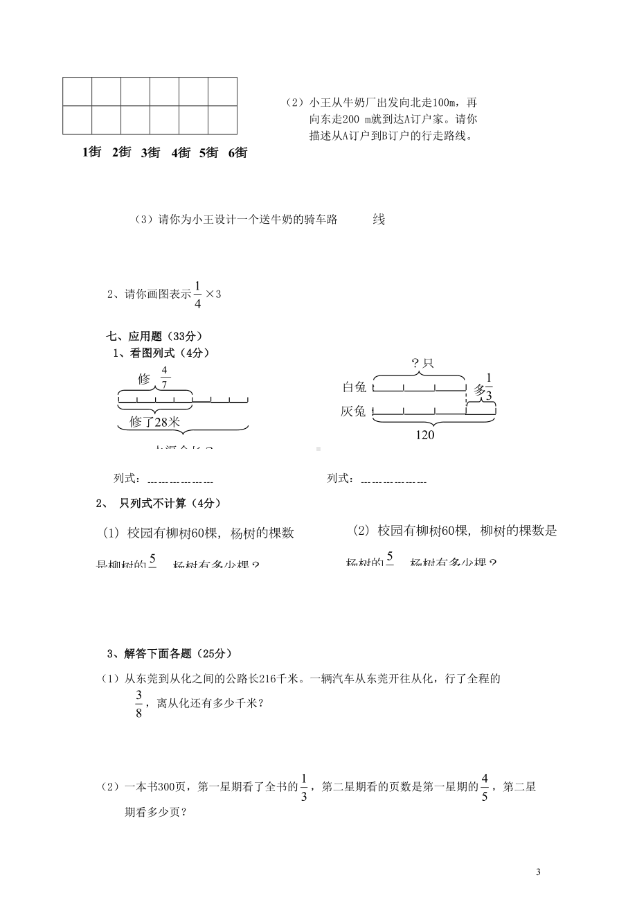 六年级数学上学期期中测试卷1-苏教版(DOC 4页).doc_第3页