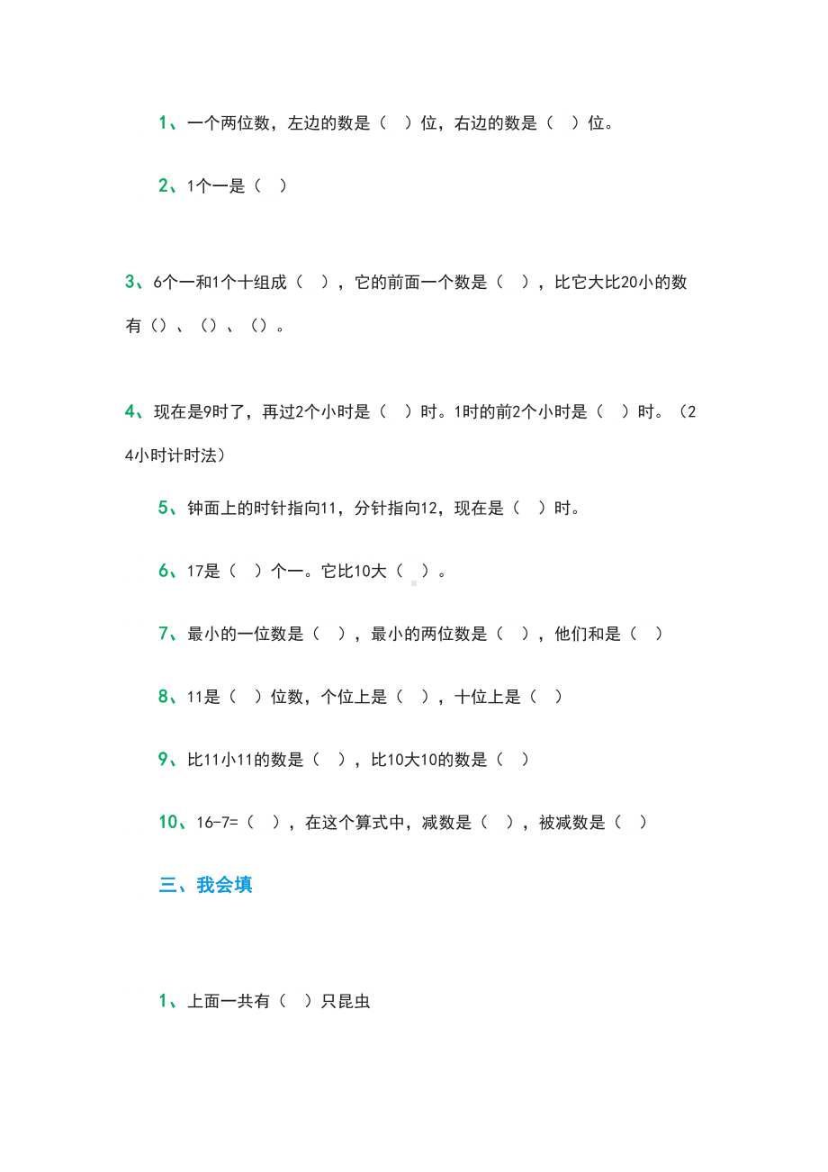 小学一年级上册数学综合练习题(DOC 9页).doc_第3页