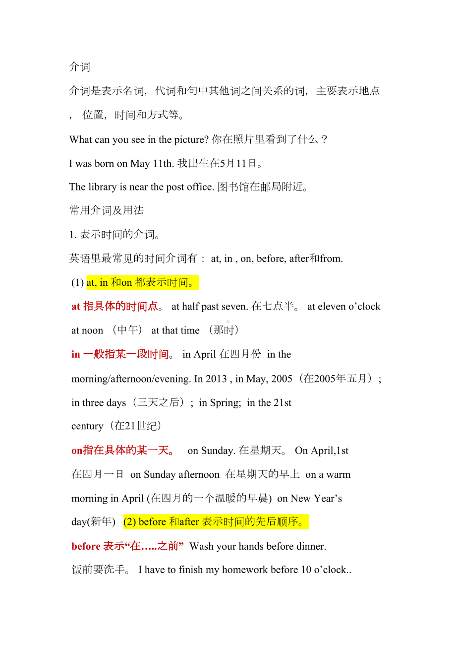 小升初介词专项(DOC 11页).docx_第1页