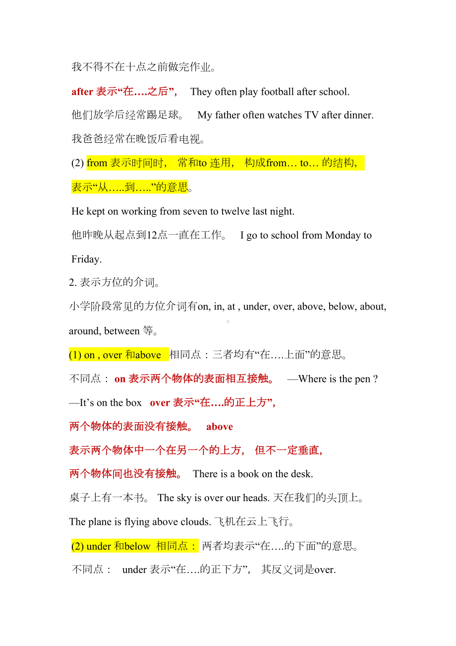 小升初介词专项(DOC 11页).docx_第2页