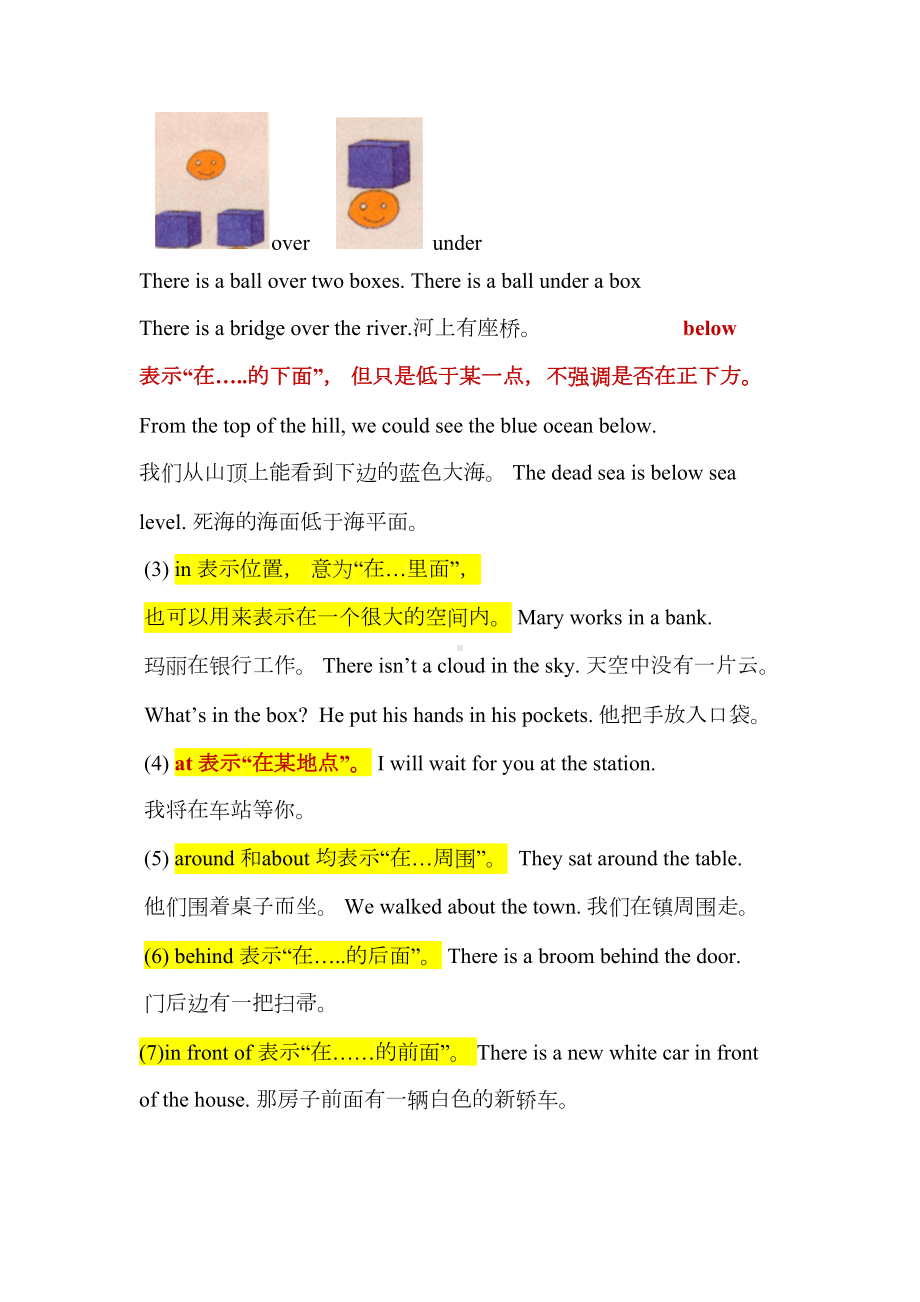 小升初介词专项(DOC 11页).docx_第3页