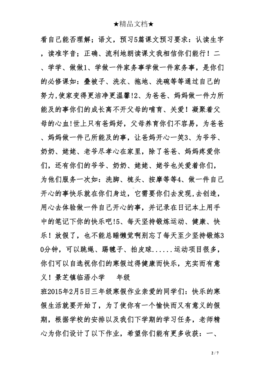 小学生寒假作业设计(DOC 7页).doc_第2页