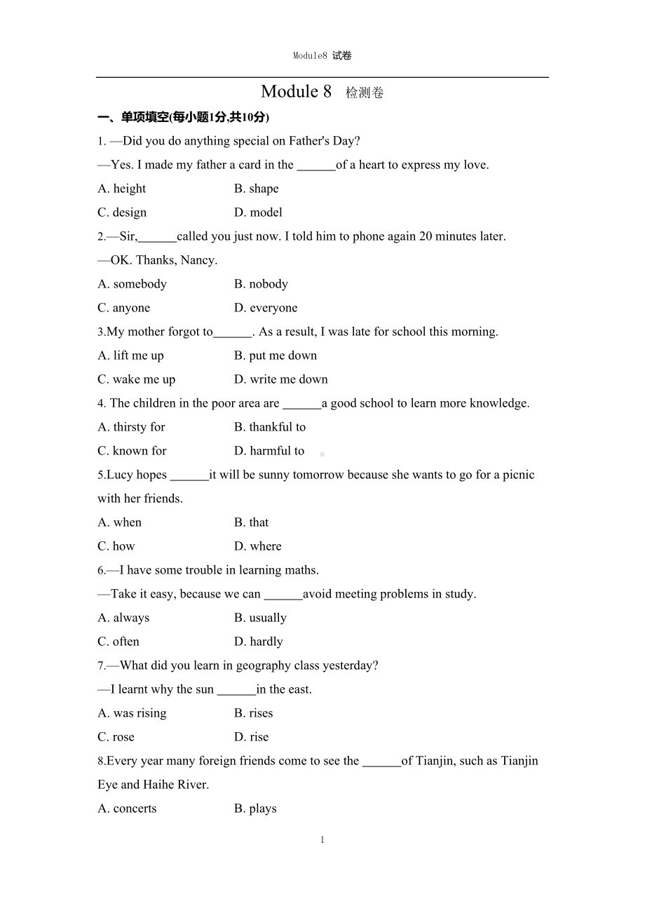 外研版八年级英语下册Module8模块检测测试题(含详细答案)(DOC 13页).doc_第1页