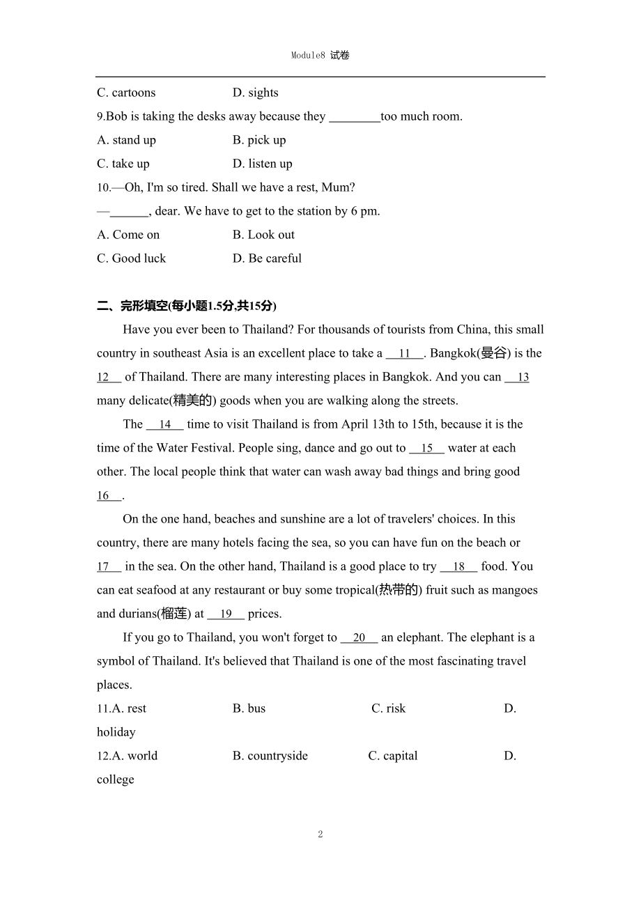 外研版八年级英语下册Module8模块检测测试题(含详细答案)(DOC 13页).doc_第2页