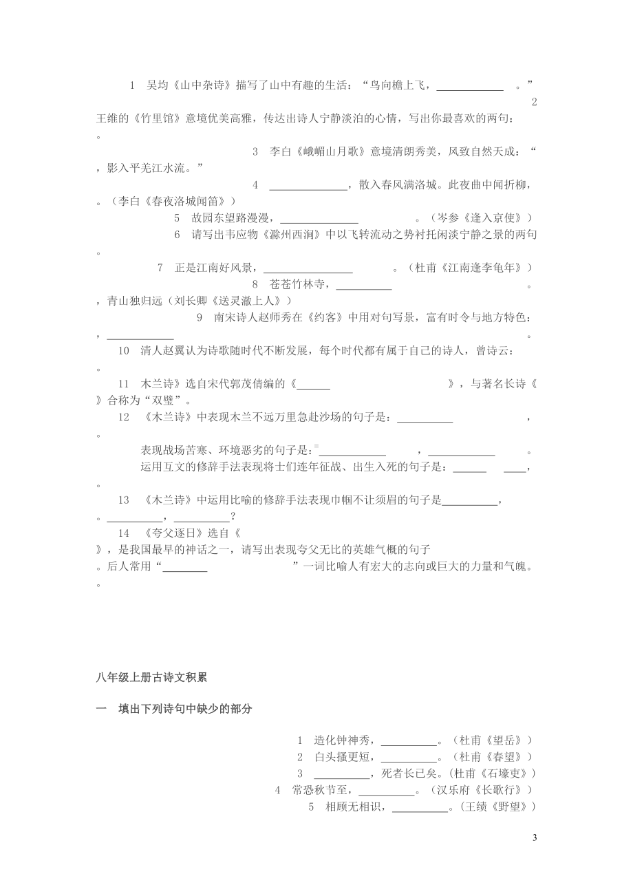 初中语文课内外古诗文积累复习题汇编(DOC 19页).doc_第3页