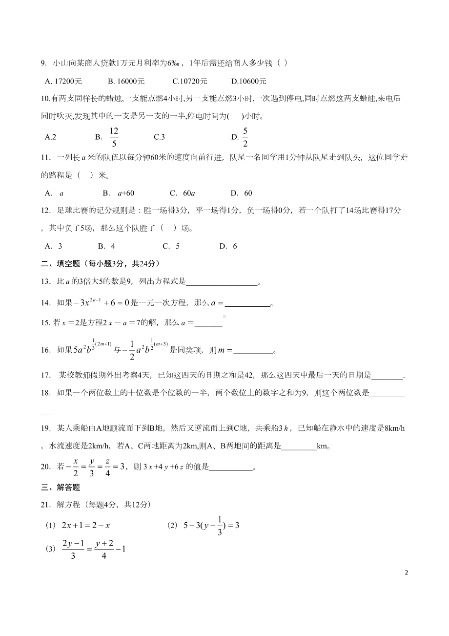 华东师大版七年级：一元一次方程测试题(DOC 4页).docx_第2页