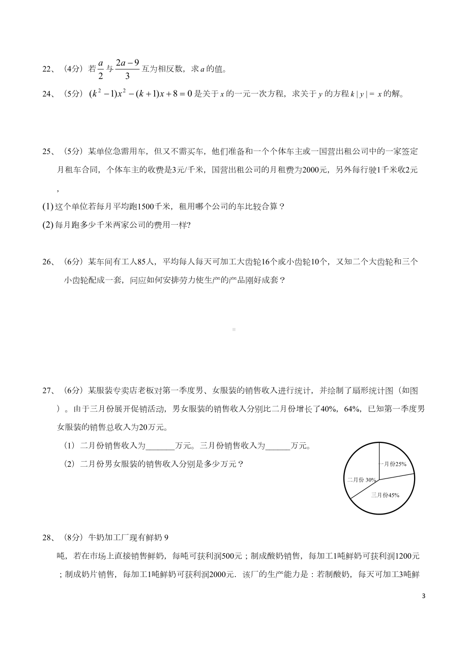 华东师大版七年级：一元一次方程测试题(DOC 4页).docx_第3页