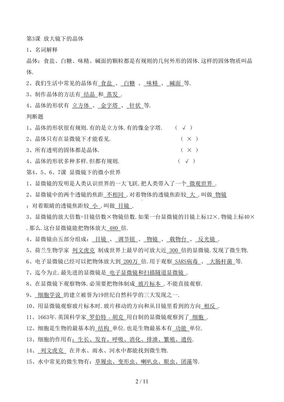 小学六年级科学下册总复习资料(DOC 11页).docx_第2页