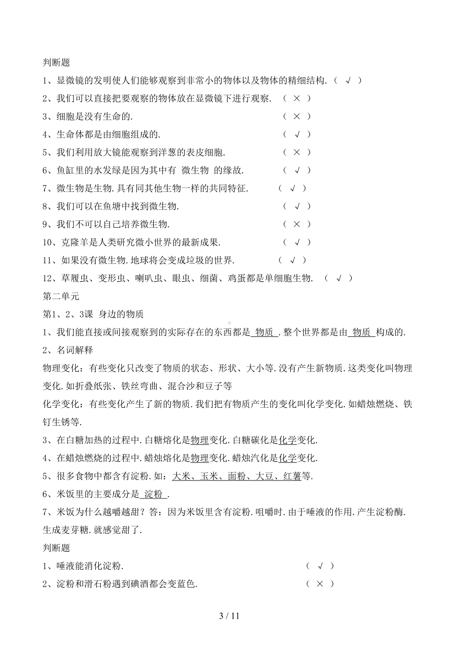 小学六年级科学下册总复习资料(DOC 11页).docx_第3页