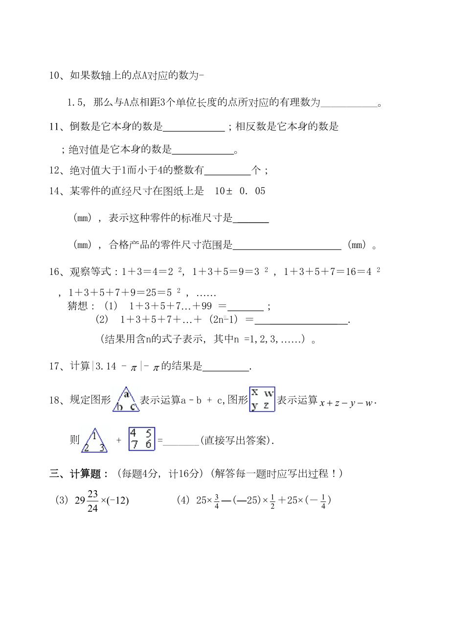 初中数学有理数单元测试题(DOC 4页).doc_第2页