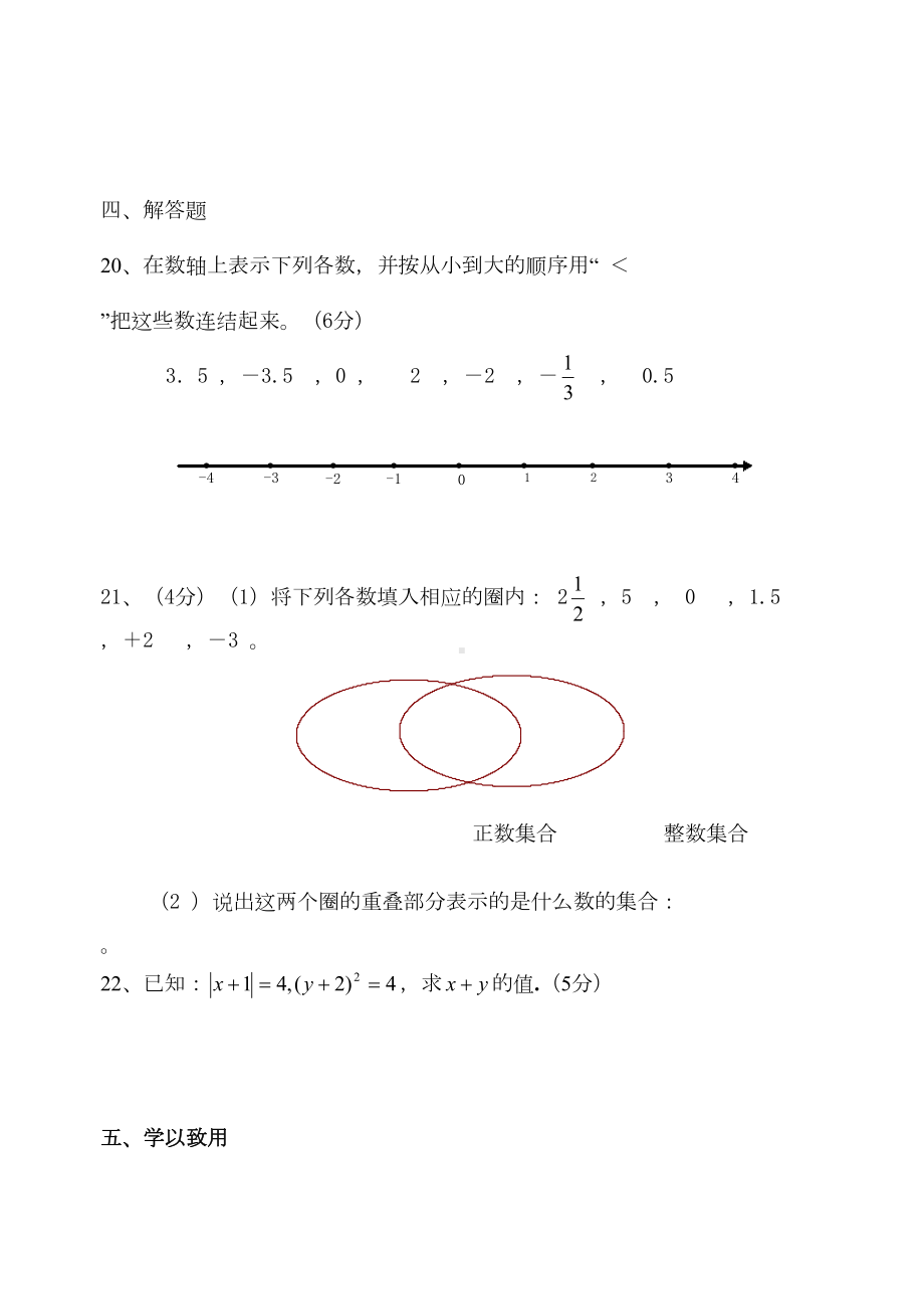 初中数学有理数单元测试题(DOC 4页).doc_第3页