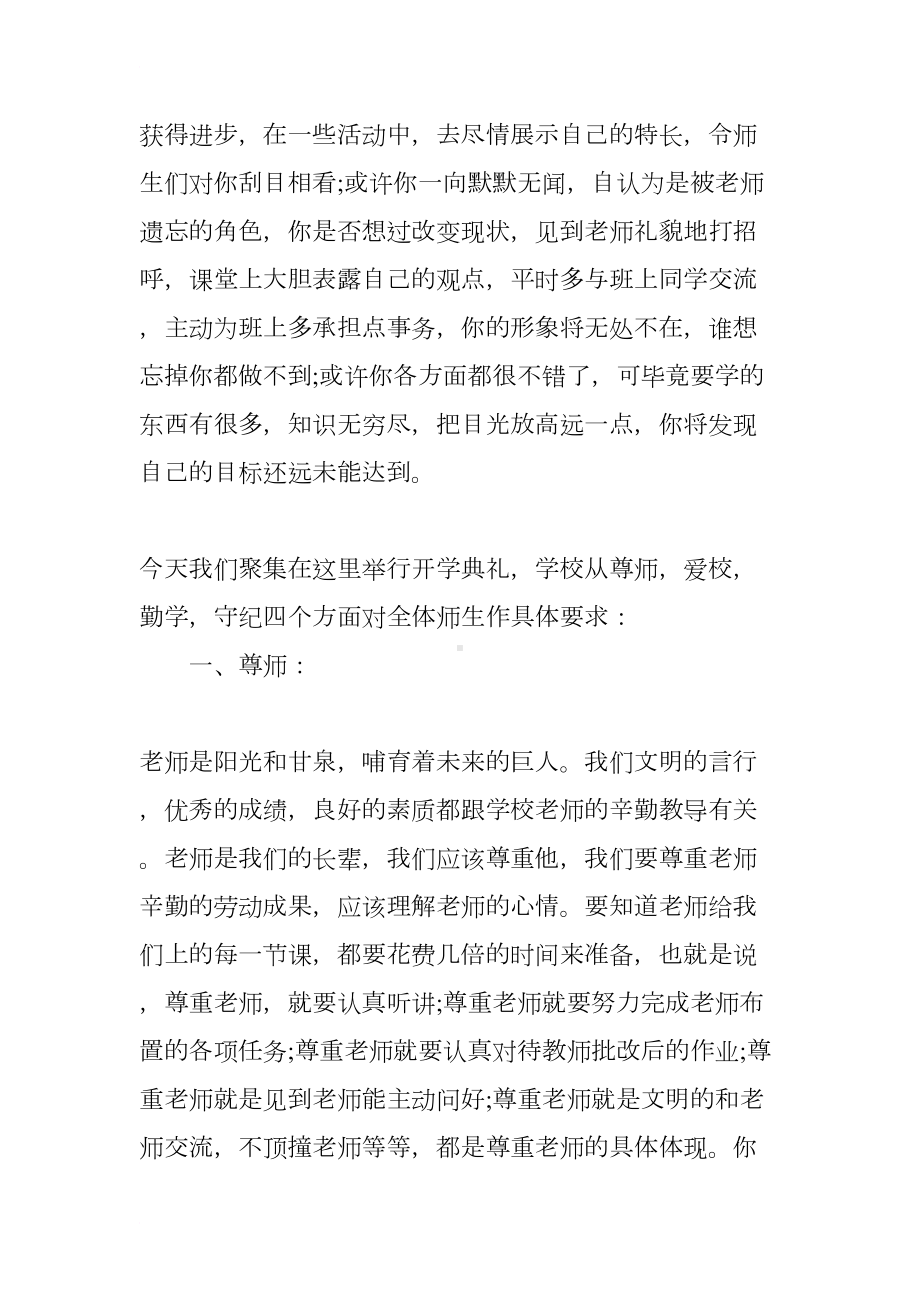 小学开学典礼德育讲话稿(DOC 16页).docx_第2页