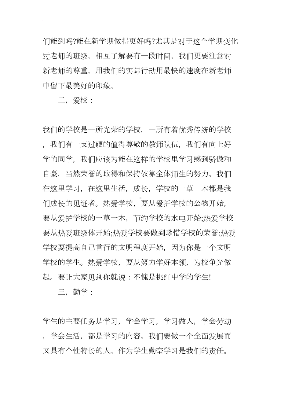 小学开学典礼德育讲话稿(DOC 16页).docx_第3页