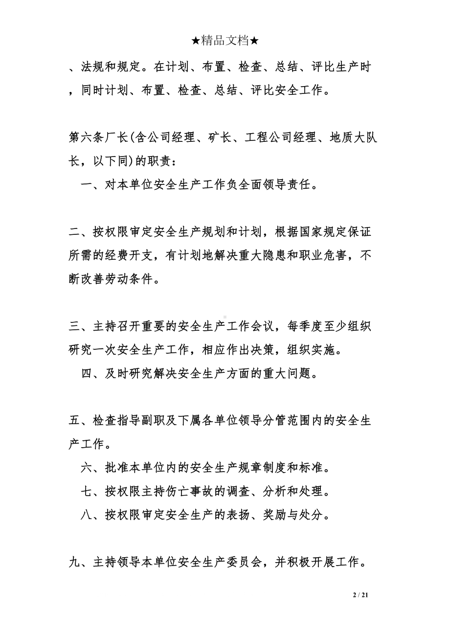 冶金企业安全生产责任制度(暂行)(DOC 21页).doc_第2页