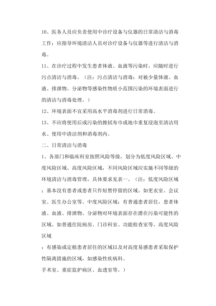 医院环境表面清洁消毒制度(DOC 9页).doc_第3页