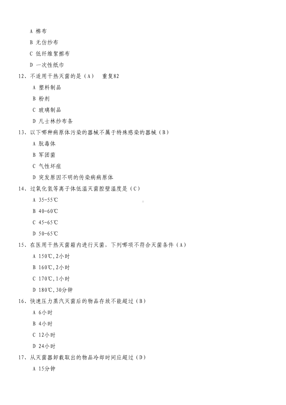 医院消毒供应中心试题剖析(DOC 34页).doc_第3页