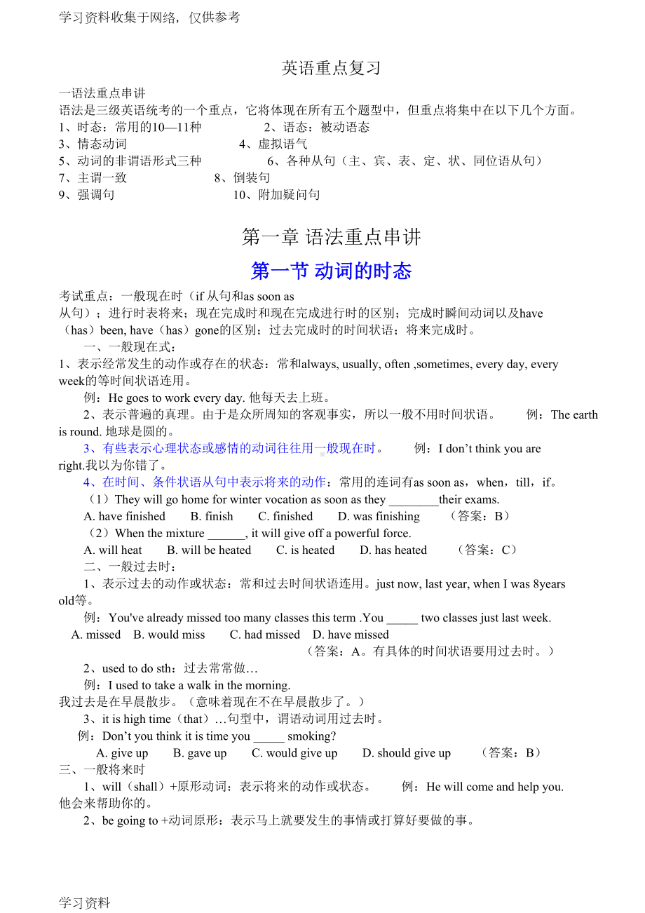 学位英语重点复习资料(DOC 21页).doc_第1页