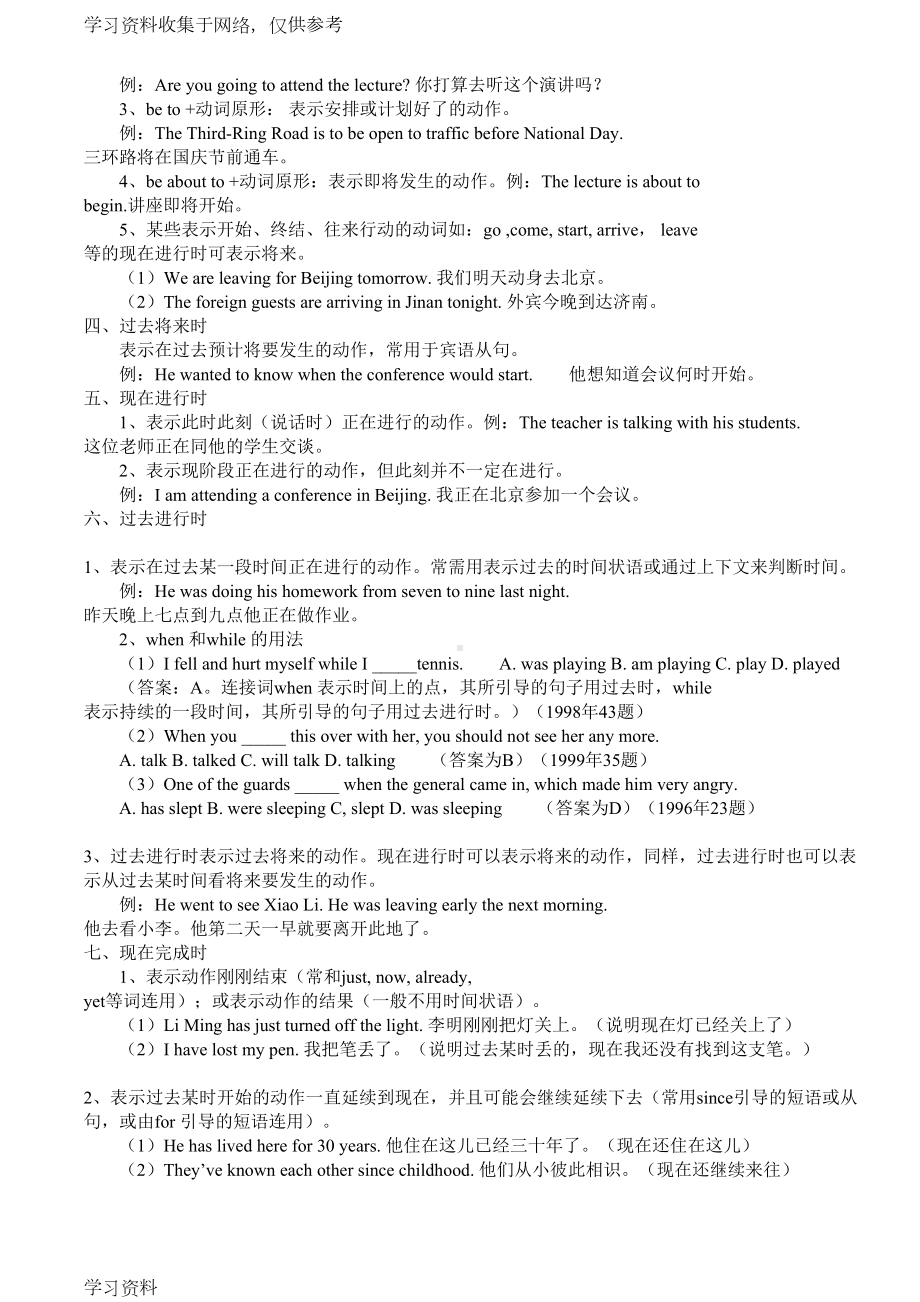 学位英语重点复习资料(DOC 21页).doc_第2页