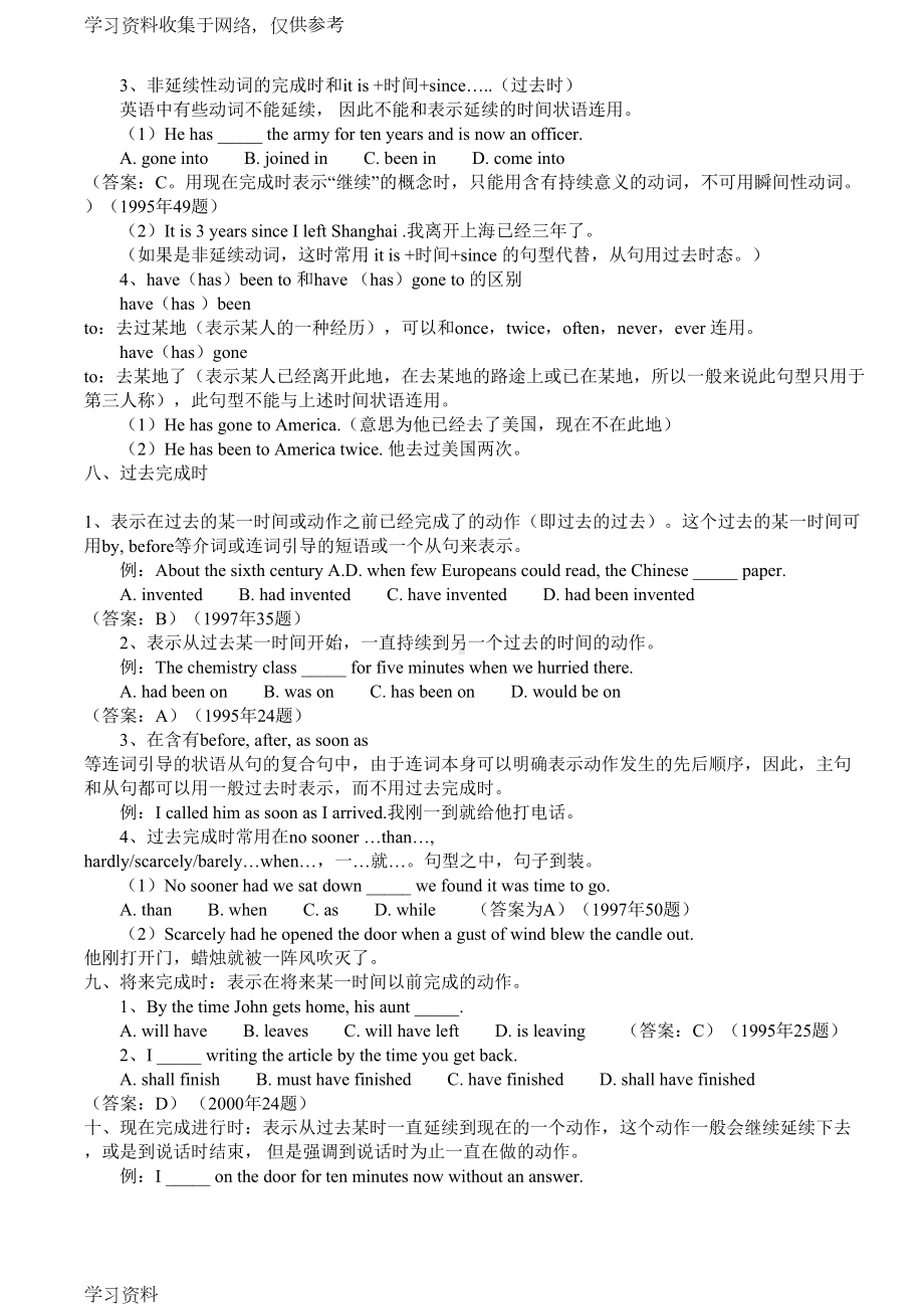 学位英语重点复习资料(DOC 21页).doc_第3页