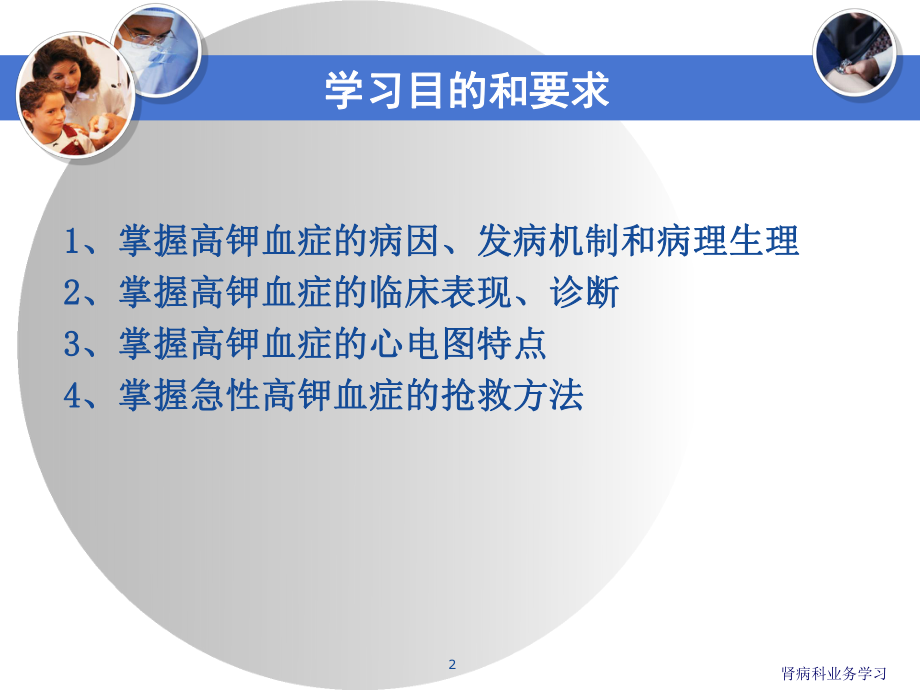 05高钾血症课件.ppt_第2页