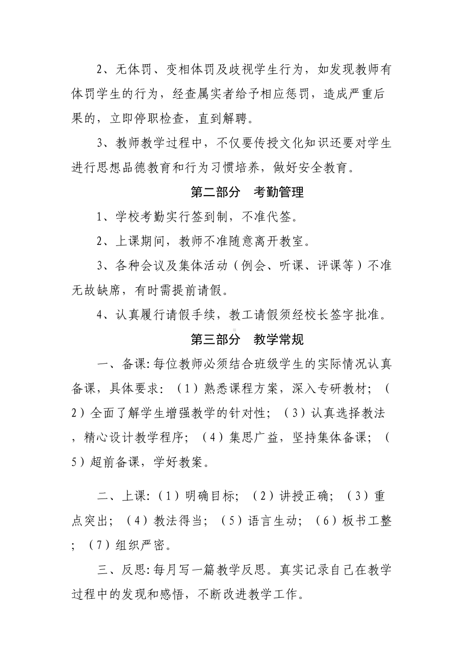 小学教师量化管理方案(DOC 6页).doc_第3页