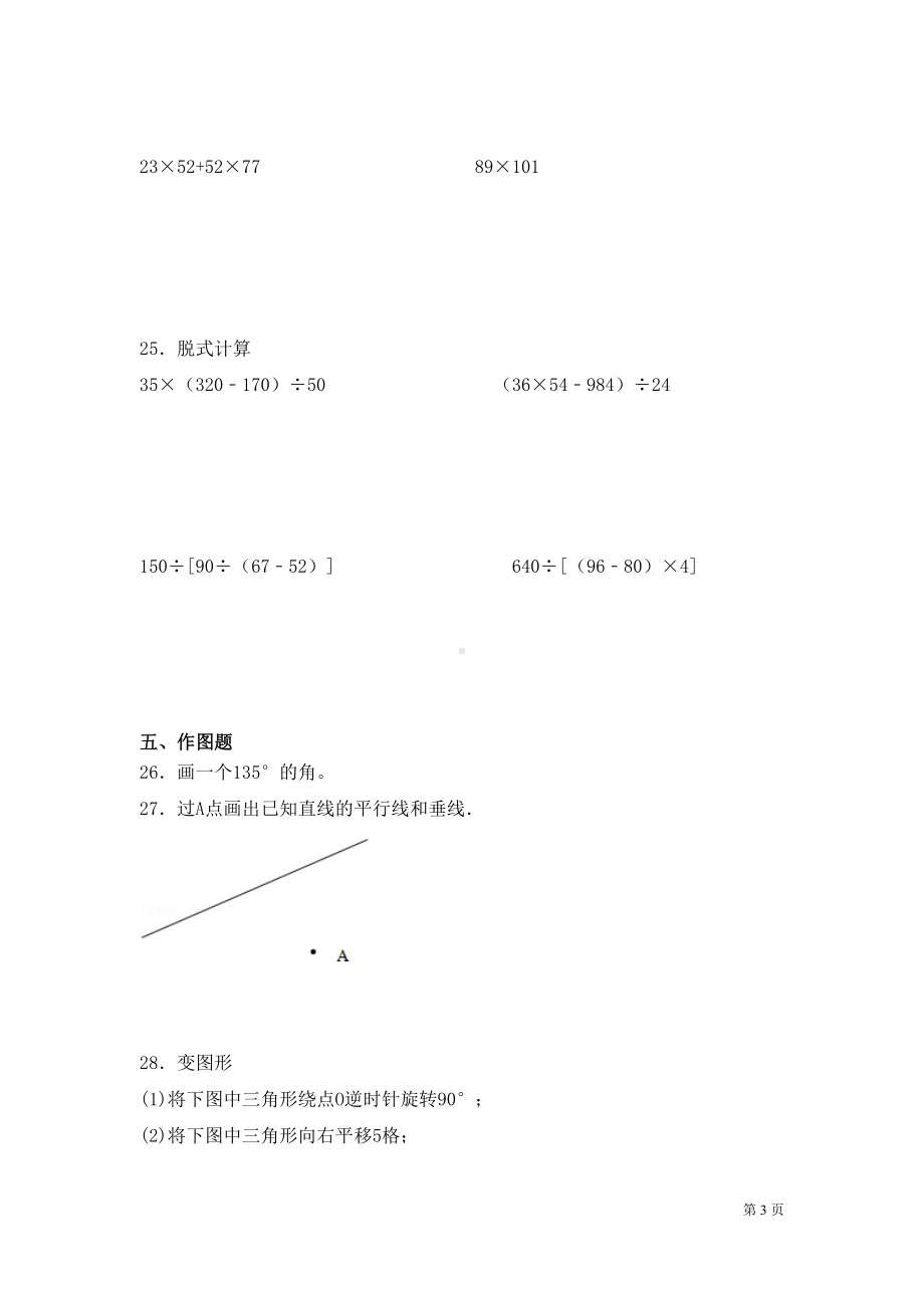 北师大版数学四年级上册期末考试试题及答案(DOC 7页).docx_第3页