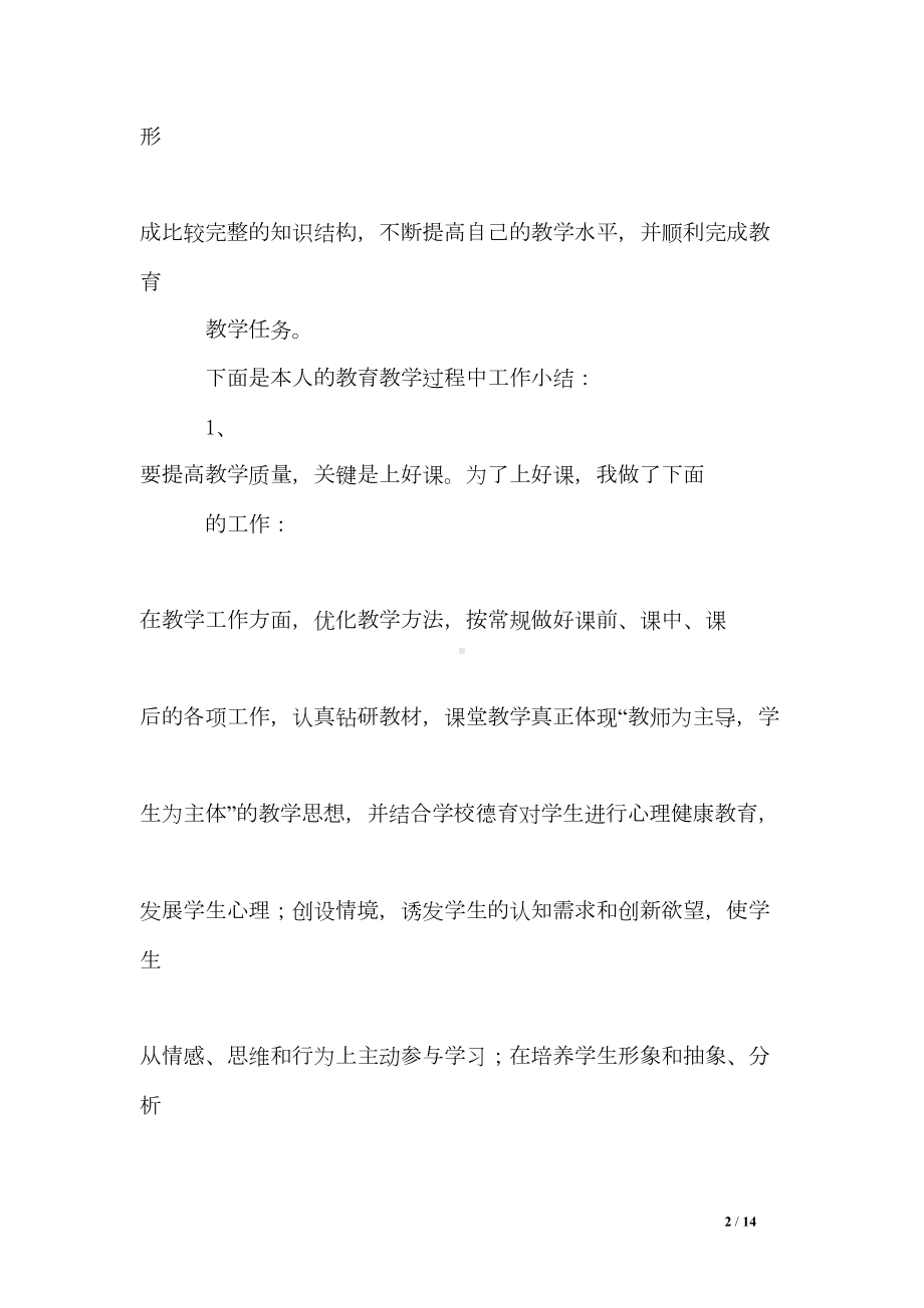 初中数学骨干教师工作总结(DOC 14页).doc_第2页