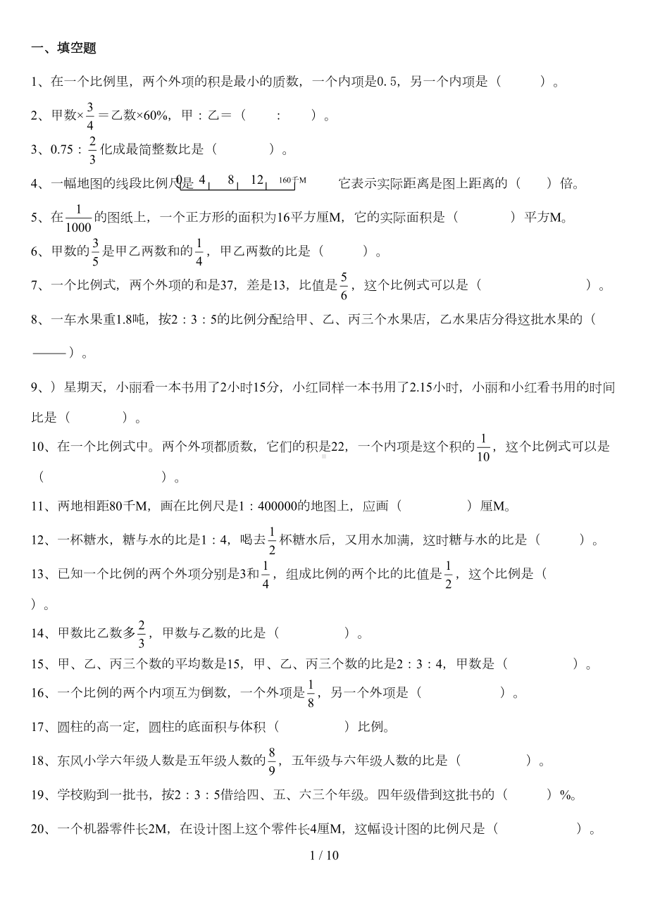 小学数学六年级比和比例模拟题(DOC 9页).doc_第1页