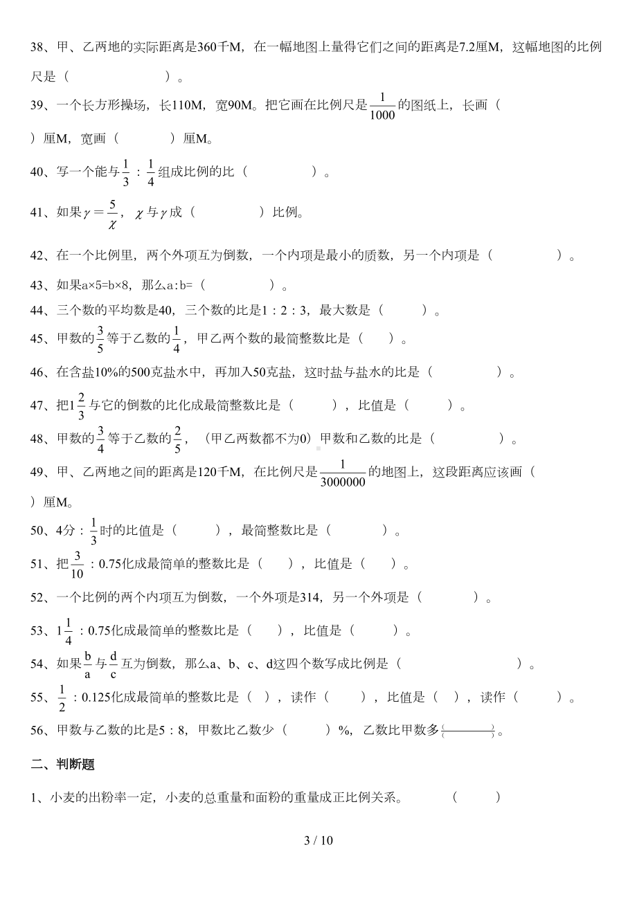 小学数学六年级比和比例模拟题(DOC 9页).doc_第3页