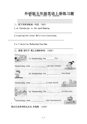 外研版五年级英语上册练习题(DOC 7页).docx