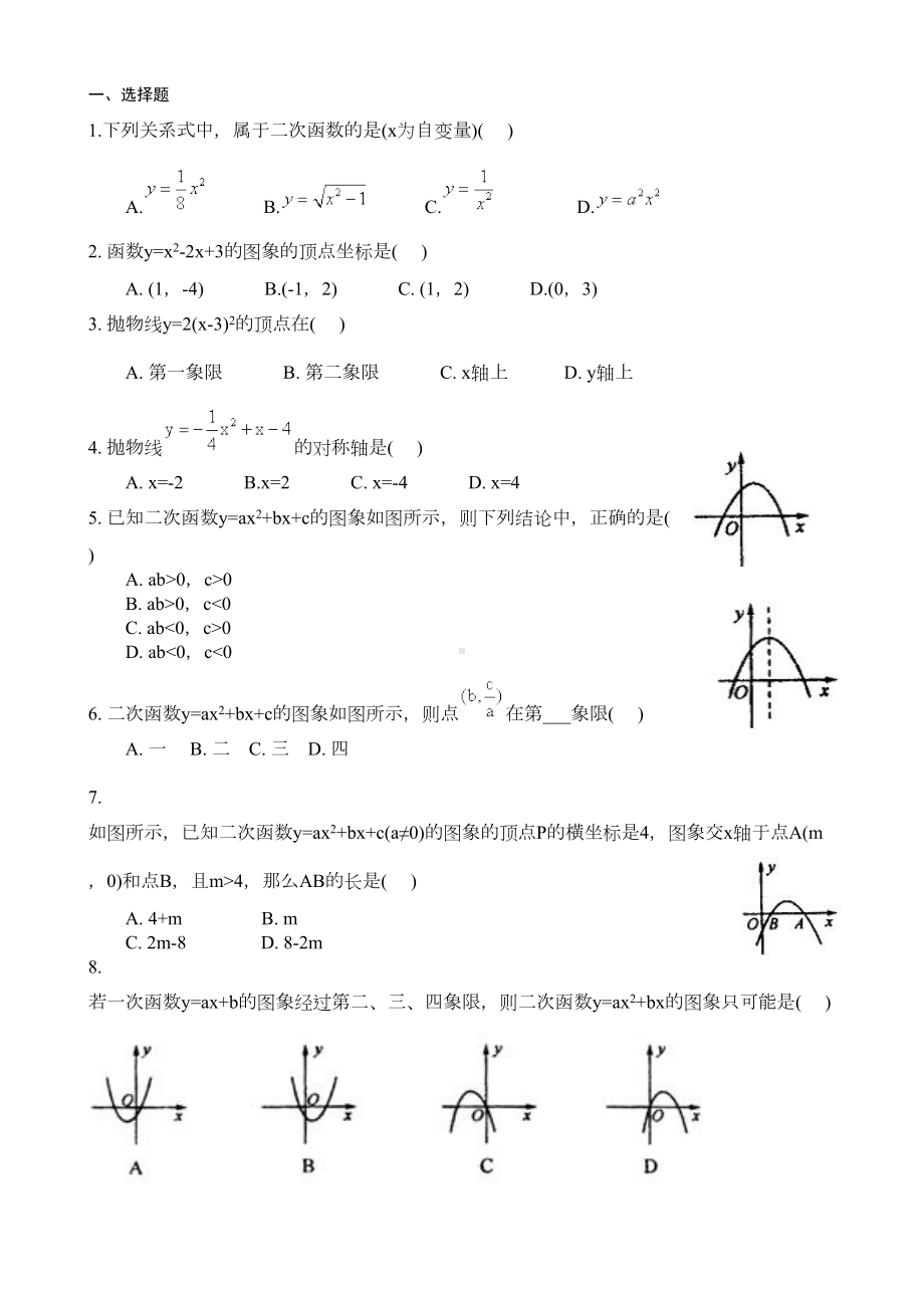 初三数学九上二次函数所有知识点总结和常考题型练习题(DOC 6页).doc_第3页