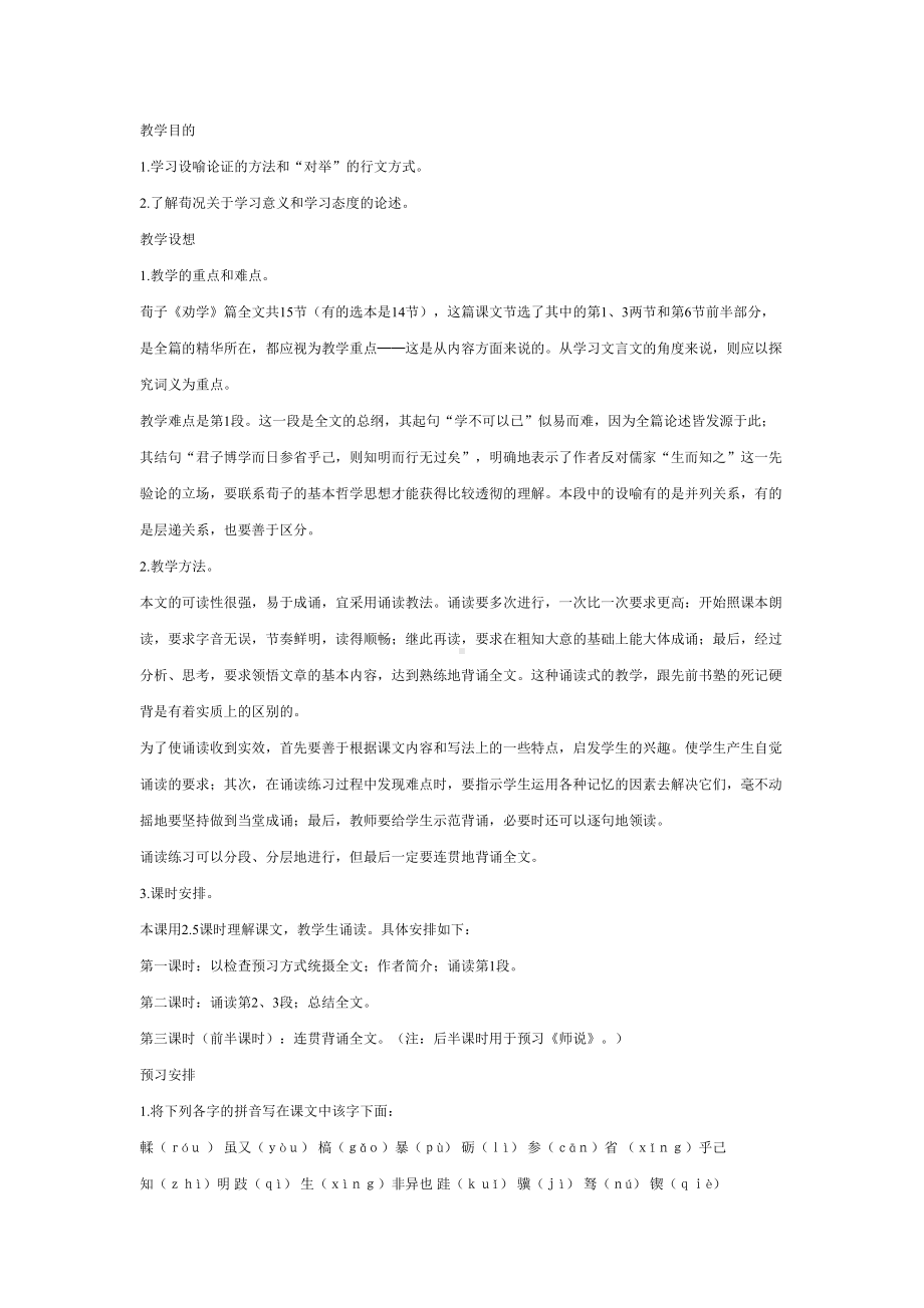 劝学教学设计两篇(DOC 10页).doc_第3页