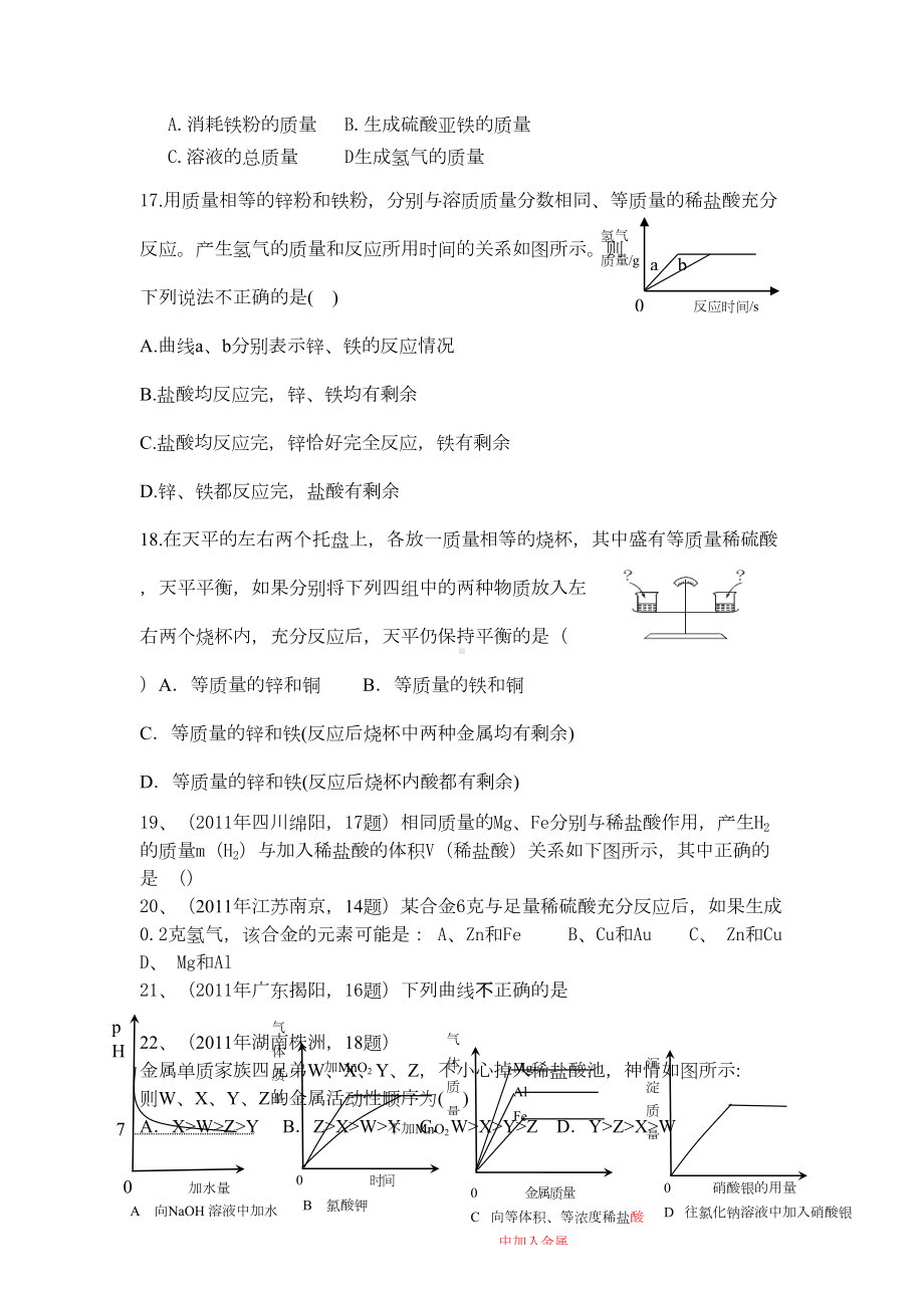 初中化学金属练习题及答案(DOC 5页).docx_第3页