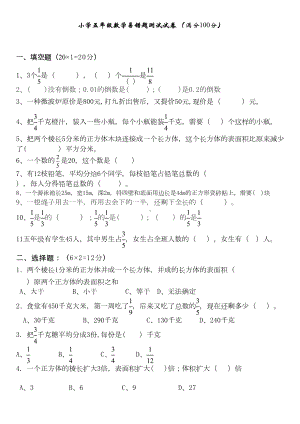 北师大版五年级下册数学易错题测试试卷(DOC 4页).doc