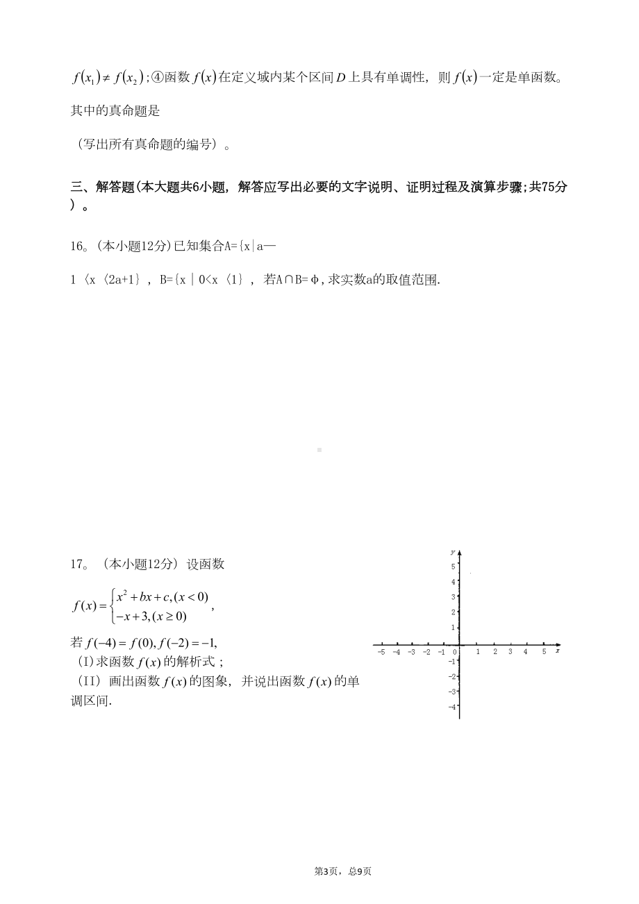 北师大版数学必修一综合检测试题(附答案)(DOC 8页).doc_第3页